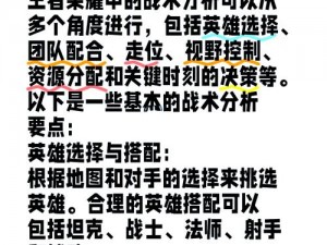 王者荣耀技术提升攻略：实战、练习与战术解析——提升您的英雄战力