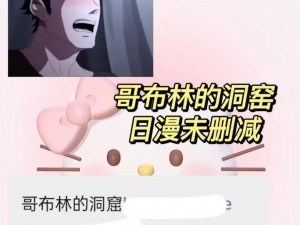 哥布林洞窟 1-3 精彩片段回顾，不容错过的成人向游戏