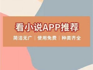 一款拥有小喷泉 1v3 精彩内容的小说阅读 APP