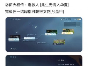 逆水寒手游人间任务太平有象星火不灭：图文流程详解与攻略指南