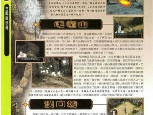 《新古龙群侠传门派秘境探险攻略——多样玩法揭示》