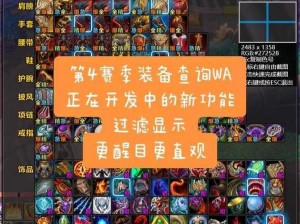 实时更新全面覆盖的WOW装备查询系统，助你轻松掌握游戏资源