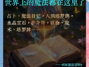 创造与魔法黑刀刷新点揭秘：探索未知秘境，解锁神秘武器的新篇章