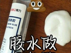 自制胶水百分百成功率秘籍：掌握关键步骤，轻松打造超强粘合力量