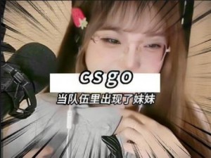 暴躁妹妹csgo暴躁老外,暴躁妹妹 csgo 中偶遇暴躁老外，会发生什么？