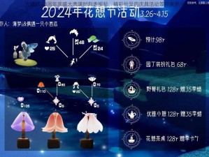 光遇2023周年庆盛大表演时刻表揭秘，精彩纷呈的庆典活动等你来参与