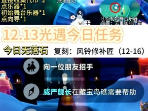 《2023年光遇每日任务攻略：3月21日具体步骤解析》