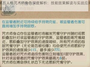 第五人格咒术师角色深度解析：技能效果解读与实战应用探讨