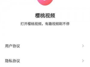 樱桃视频ios 视频,如何在 iOS 设备上观看樱桃视频？