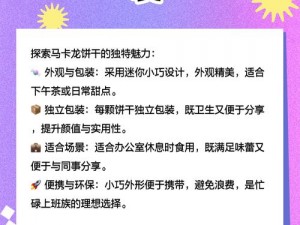 口味独特的双龙进洞夹心饼干，给你不一样的味觉体验