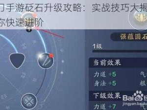 天刀手游砭石升级攻略：实战技巧大揭秘，助你快速进阶