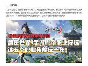 剑侠世界3最火爆职业解析：揭秘最吃香职业的魅力所在