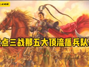 乱世王者：盾兵实用解析与防御兵种组合搭配的智慧策略