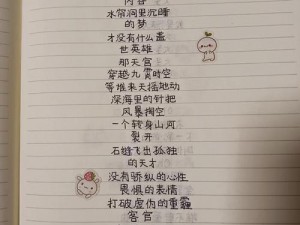 《汉字寻踪：齐天大圣挑战歌曲通关秘籍》