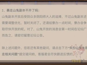 阴阳师山兔大暴走进不去解决方案攻略：解决无法进入的方法与技巧