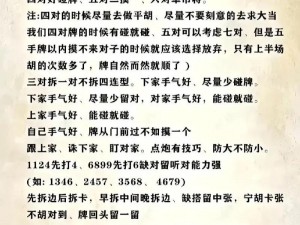 关于麻将13种胡法图解的全方位指南：探秘胜负之道