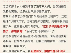 情感咨询服务，帮你解决老公出轨问题，让老公与小三断干净