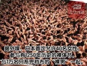 日本裸体网站【日本裸体网站是否合法？】