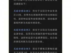 最新无症状感染者 18 的最新消息，看这里