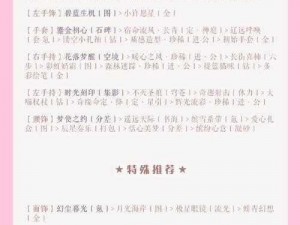 奇迹暖暖桃梦芳缘活动攻略：玩转游戏，赢取丰厚奖励