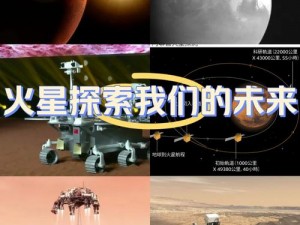 火星生存挑战：探索未知星球的生命可能性探索