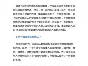 5g 影院认证年龄确认：专业视频播放平台，畅享高清无卡顿