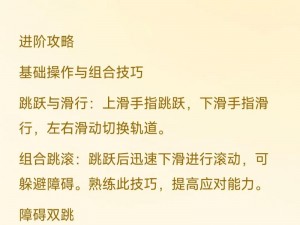 关于地铁跑酷干货的全面解析：解锁高手秘籍的实用指南