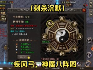 传奇世界手游迷仙阵攻略：速通技巧指南深度解析