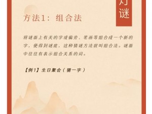 庄子梦游桃源深处之谜：萝卜谜语答案揭秘