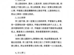 班长的日常、班长的日常：管理班级、组织活动、解决问题