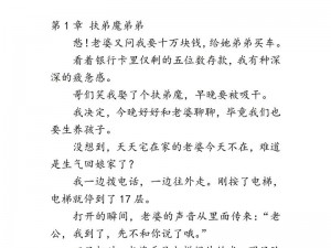 公交车上翁熄系列,公交车上翁熄系列：妻子的秘密