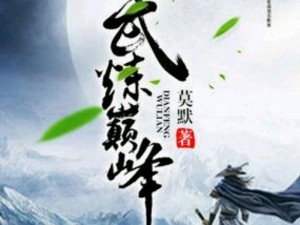 逍遥武道：一重二三重之选——武道修炼的智慧与抉择