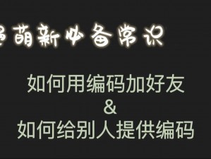 光遇二维码加好友优势解析与操作指南：掌握加好友好处及二维码使用方法