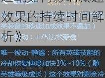 《王者荣耀：抵抗之靴如何影响减速效果的持续时间解析》