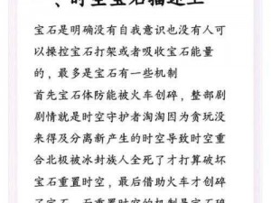 时空宝藏争夺：多彩宝石荟萃与选择盛宴，时空穿梭激战背后的宝石系统探秘