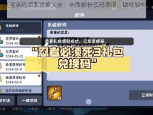 死神-斩之灵激活码领取攻略大全：全面解析领码渠道，助你轻松获取斩之灵死神激活码