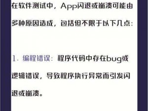 探究打开APP闪退现象：原因分析及解决方案