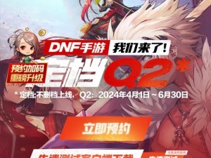 DNF手游官网首页盛大更新：最新资讯、热门活动，畅玩游戏一键直达