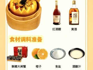 梦幻西游蟹酿橙制作秘籍：厨艺大师分享独特蟹酿橙菜谱制作流程