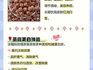 冰魄玫瑰茶膏日常饮用可行性探讨：健康享受需知适宜频率与量