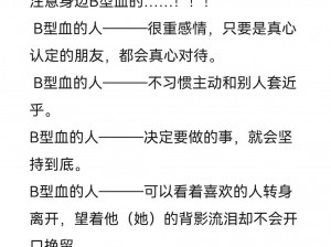 十种b型的外形,十种 B 型血的人都有哪些外形特征？