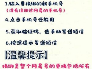 万国觉醒手游如何更换绑定手机号？详细步骤与注意事项