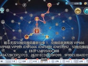 姬斗无双兑换码汇总：最新兑换码大全及使用方法详解