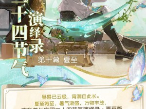 第五人格夏至线下活动盛大开启，探索二十四节气之美——广州场详细介绍