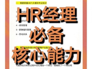 随时随地都能干HR,如何随时随地都能胜任 HR 工作？