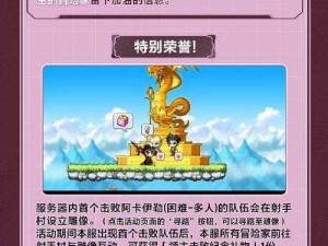 冒险岛阿尔卡斯特的星石之谜：勇者的宿命与神秘宝石的传奇故事