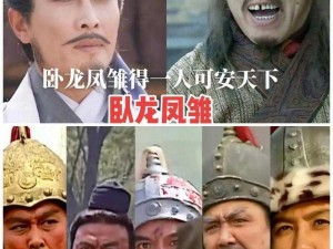 刘备错失的五大猛将：揭秘历史上的遗憾错过与英雄情怀的碰撞