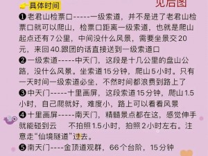 《征服山路之巅：全面帝王三国爬山诀窍与快速升级秘籍》