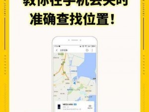 如何找回丢失的充电宝：定位技术助你快速锁定位置