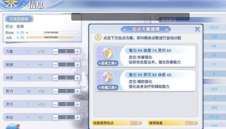 仙境传说RO手游服事技能加点策略详解:助力你的游戏角色迅速飞升技巧指南